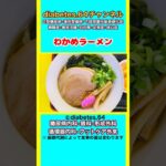 【わかめラーメン】 #2型糖尿病#CKD#ASO#狭心症#食事療法#自炊記録#提出用画像
