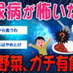 【2ch健康スレ】糖尿病が怖いなら…この野菜、ガチ有能ww【ゆっくり解説】