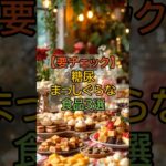 【要チェック】糖尿まっしぐらな食品3選#健康 #食事