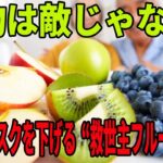 【高齢者必見】果物は敵じゃない！糖尿病リスクを下げる“救世主フルーツ”3選 ｜老後の健康｜健康長寿｜食事の知恵｜オーディオブック｜老後の備え