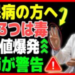 医師が警告！糖尿病患者が食べたら危険な3つの食べ物、血糖値が爆発的に上がる！