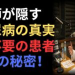 医師が絶対に言わない糖尿病の本当の原因と薬をやめた患者たちの3つの秘密｜健康の知恵｜人生の知恵｜オーディオブック