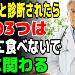 医師が警告！糖尿病患者が絶対にやめるべき危険な食べ物3選