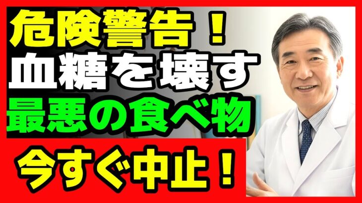 絶対に食べないで！糖尿病を悪化させる最悪の3つの食べ物