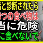 医師が警告！糖尿病患者が絶対にやめるべき3つの食べ物と血糖値を上げる本当の原因