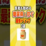 【医者も勧める】糖尿病を防ぐ飲み物3選