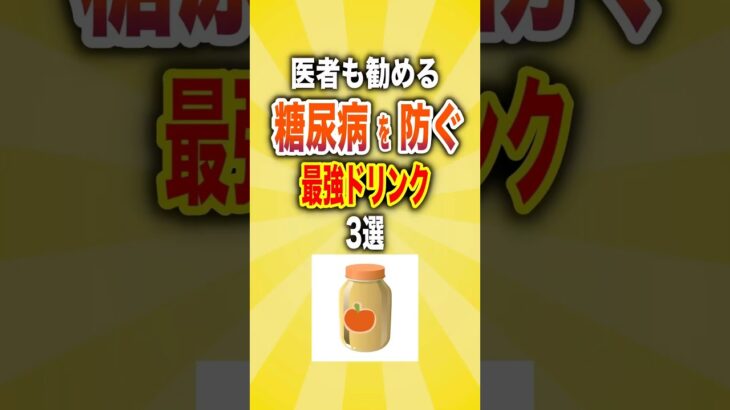 【医者も勧める】糖尿病を防ぐ飲み物3選