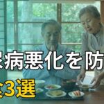 糖尿病を悪化させない！医師が勧める“朝の食べ方3選”