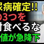 糖尿病の方必見！この3つだけは絶対にやめてください