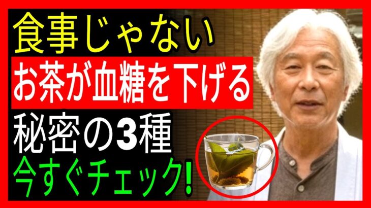 糖尿病専門医30年の習慣、血糖値を一気に下げる3つの秘密のお茶公開ㅣ糖尿病ㅣお茶の健康ㅣ健康のヒント | 老後の幸せㅣシニア健康ㅣ老年期の健康 | オーディオブック
