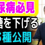 血糖値を下げる秘訣！30年実践した糖尿病専門家が教える驚きのお茶3選