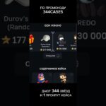 😍ПРОМО – 344CASES. Даёт то что тебе НАДО! Остальное в профиле. #nft #gift #рекомендации #telegram