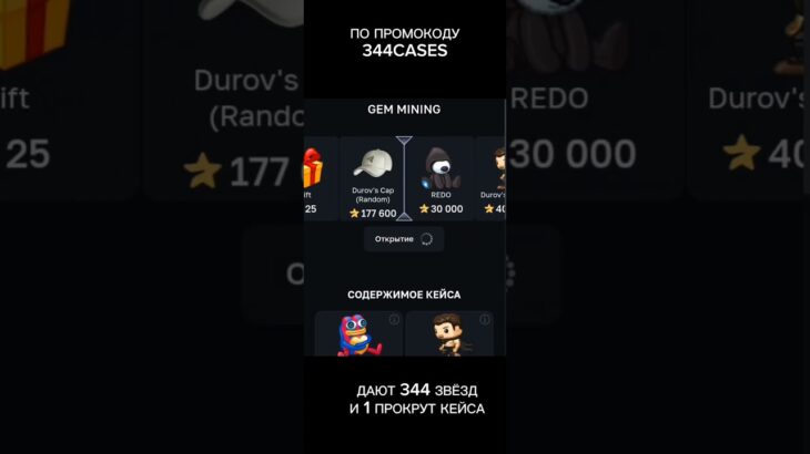 😍ПРОМО – 344CASES. Даёт то что тебе НАДО! Остальное в профиле. #nft #gift #рекомендации #telegram