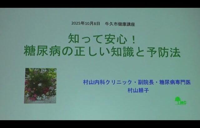 第3回健康講座「糖尿病について」(令和7年10月8日講演)