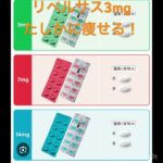 リベルサス3mgたしかに痩せる！ #リベルサス #糖尿病