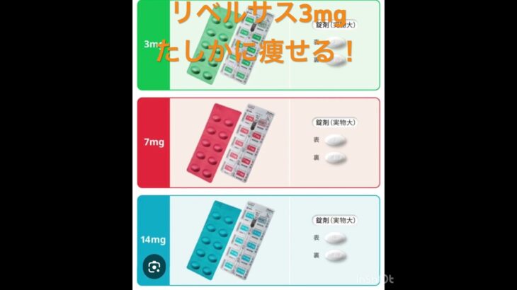 リベルサス3mgたしかに痩せる！ #リベルサス #糖尿病
