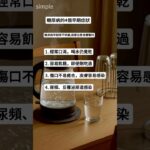 糖尿病的4個早期症狀#健康#糖尿病