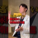 【放置厳禁！！】絶対見逃してはいけない糖尿病の危険な初期症状4選