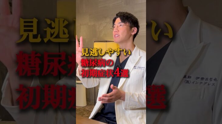 【放置厳禁!!】絶対見逃してはいけない糖尿病の危険な初期症状4選