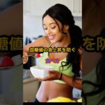 ② 血糖値の急上昇を防ぐ食べ方#血糖値対策 #血糖値スパイク #糖尿病予防 #食事習慣 #40代健康 #50代健康 #生活習慣病予防 #健康習慣 #食べ方 #健康リール