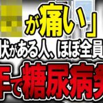【40代50代】この症状がある人はまもなく糖尿病を発症します…【うわさのゆっくり解説】高血糖・血糖値