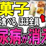 【40代50代】糖尿予備軍必見！HbA1cを下げた人が食べ続けていたおやつとは【うわさのゆっくり解説】お菓子・おやつ・HbA1c・糖尿病・血糖値
