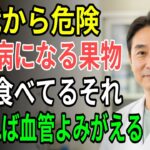 糖尿病を招く危険な果物4選！逆に脳卒中を防ぐ奇跡の果物とは？60代が必ず知るべき真実