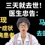 三天就去世！医生忠告：糖尿病患者出现这5个症状，马上去医院！【安澜谈健康】#糖尿病并发症 #糖尿病酮症酸中毒 #健康 #高渗性高血糖状态 #糖尿病视网膜病变 #糖尿病足感染 #糖尿病脑卒中 #健康警示
