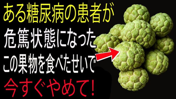 糖尿病の人が絶対避けるべき果物5選！（高糖分＆隠れた危険）｜老後の健康｜老後の知恵｜老後の物語