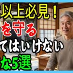 命を縮める！高血脂・高血圧・糖尿病患者が絶対口にしてはいけない5つの危険食品