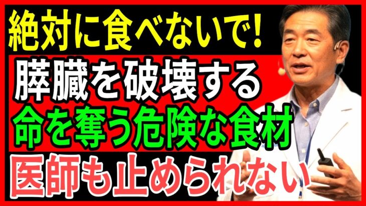糖尿病ならお願いですこれだけはやめてください 膵臓がんを育てる最悪の食べ物5つ | 糖尿病なら今すぐ断つべき3つの食べ物と習慣大公開 | 老後の健康|人生の知恵|オーディオブック