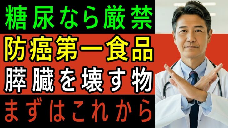 膵臓がんを育てる最悪の食べ物5つ | 糖尿病なら今すぐ断つべき3つの食べ物と習慣大公開