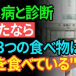 50代以上の方へ！知らずに食べている糖尿病を悪化させる3つの危険食品