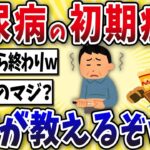 【恐怖】50代ワイ、糖尿病の初期症状について語るww【2ch風解説】
