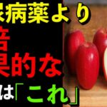 糖尿病薬より5倍効く！血糖値を下げる果物「4種類」と食べ方