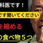 寿命を縮める食べ物5選｜筋肉減少・糖尿病・高血圧を招く“隠れ危険食品”とは？【60代からの食習慣に注意】