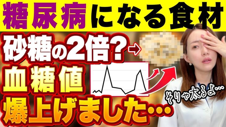【病気リスク大】知らないと糖尿病になる！血糖値を爆上げするおやつワースト5＆血糖値を安定させる神おやつベスト7