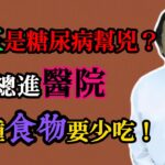 倪海廈：花生是糖尿病幫兇？這6種食物專毀血糖，不想進醫院，務必要少吃！很多人還在天天吃！#倪海廈#倪師#中醫#養生#健康#倪海廈精講課堂#中醫調理#中醫食療#糖尿病飲食#高血壓控製#花生誤區#藥食同源
