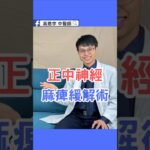 手指麻、手腕痛？6個動作改善糖尿病手麻 Diabetic Numb Fingers? The Real Cause Explained