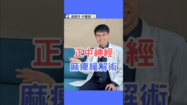 手指麻、手腕痛？6個動作改善糖尿病手麻 Diabetic Numb Fingers? The Real Cause Explained