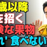 絶対に注意! 60歳以降に糖尿病を悪化させる危険な果物と医師が驚く脳卒中予防フルーツ