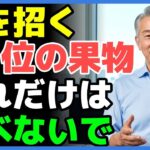 シニア必見！60代からの糖尿病予防と脳を守る果物選び完全マニュアル