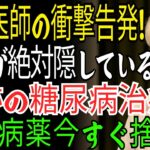 60歳を超えて糖尿病を根絶する最高の方法｜現役医師が教える「糖尿病薬なしで」血糖管理する秘訣大公開｜糖尿病予防｜高齢期健康