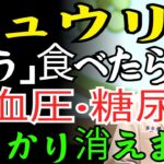 60歳以上必見! キュウリを「こう」食べて糖尿病・高血圧がすっかり消えました l 医師も認めた驚きの変化 l キュウリの効能 | 高血圧管理 | 糖尿病管理 |