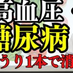 60歳以上の糖尿病・高血圧は、きゅうり1本を「この方法」で食べるだけで消えます！