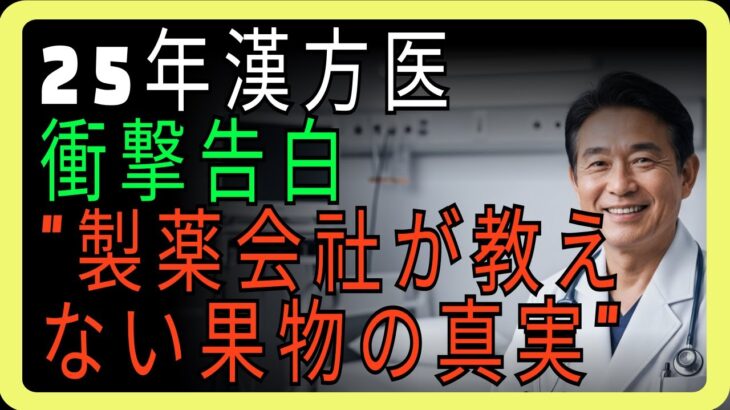60代糖尿病を招く果物4つ、医師も知らない衝撃の真実!!ㅣ病気についてㅣ生活習慣病ㅣ高血圧ㅣ糖尿病ㅣ予防医学
