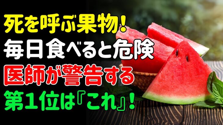 60代から命が危険！糖尿病を呼ぶ致命的な果物4つ vs 脳卒中を防ぐ奇跡の果物4つ | シニアの健康