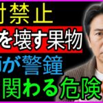 60代から命を守る健康必須ガイド！糖尿病を招く危険な果物4種 vs 脳卒中を防ぐ奇跡の果物4選