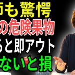 60代から必見！糖尿病を招く危険な果物4選 vs 脳卒中を防ぐ奇跡の果物4選