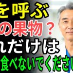 60代から命の危険！糖尿病を招く危険な果物4種 vs 脳卒中を防ぐ奇跡の果物4選｜老後の健康